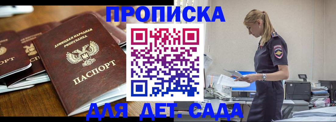 прописка ребенка в Уяре