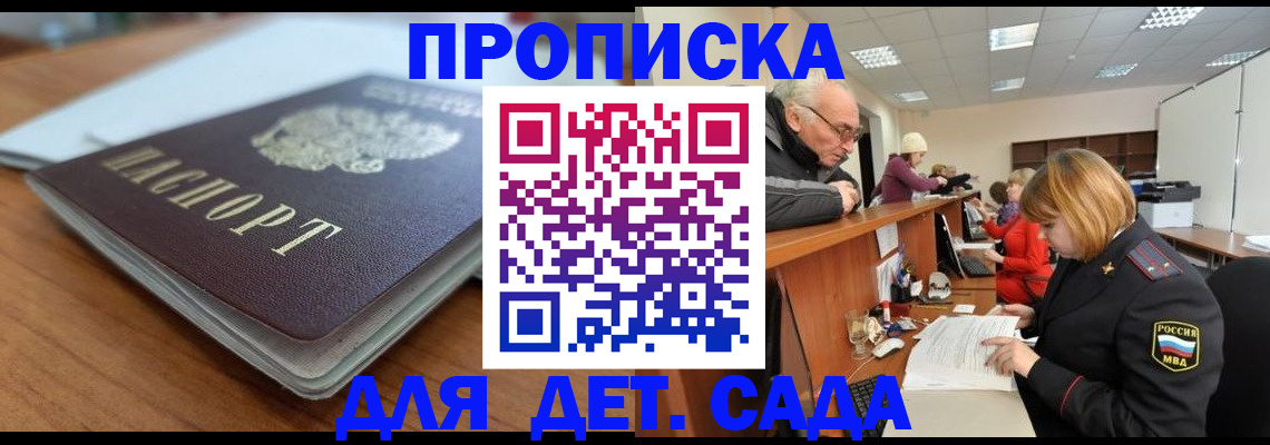 прописка штамп в Уяре