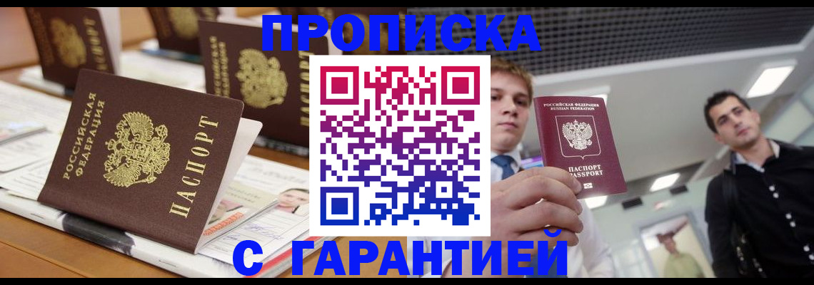 прописка гарантия в Уяре